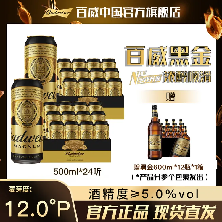 【官方旗舰店】百威黑金烈性啤酒500ml*12听*2箱 麦汁12度 醇厚焦香