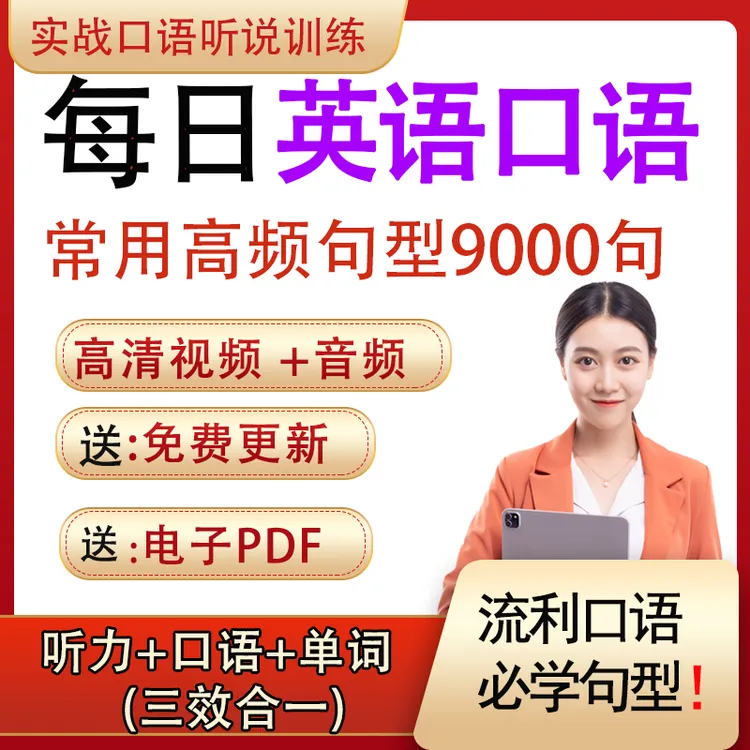 美国人常用英语口语9000句 从零基础到全英语交流 
