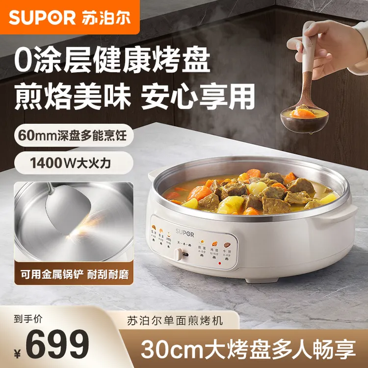 苏泊尔电饼铛单面煎饼锅加大烙饼锅早餐机煎烤机0涂层304不锈钢