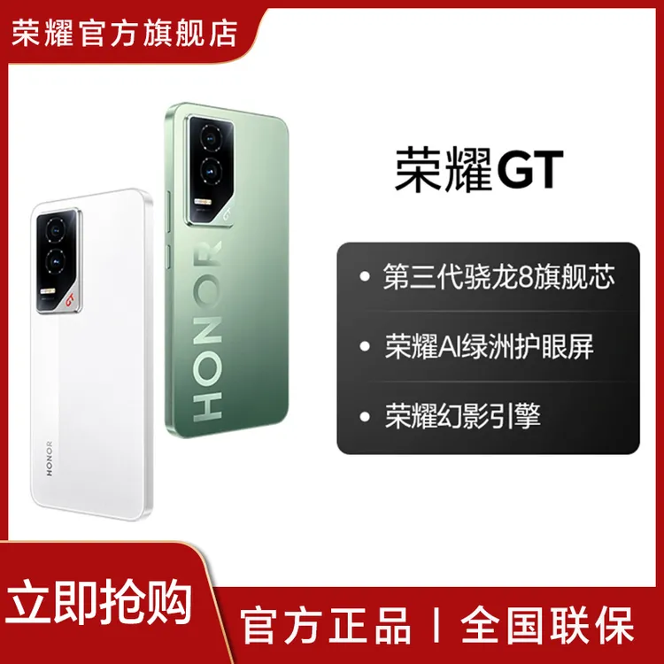 【消费券】荣耀GT 手机第三代骁龙8旗舰芯荣耀AI绿洲护眼屏