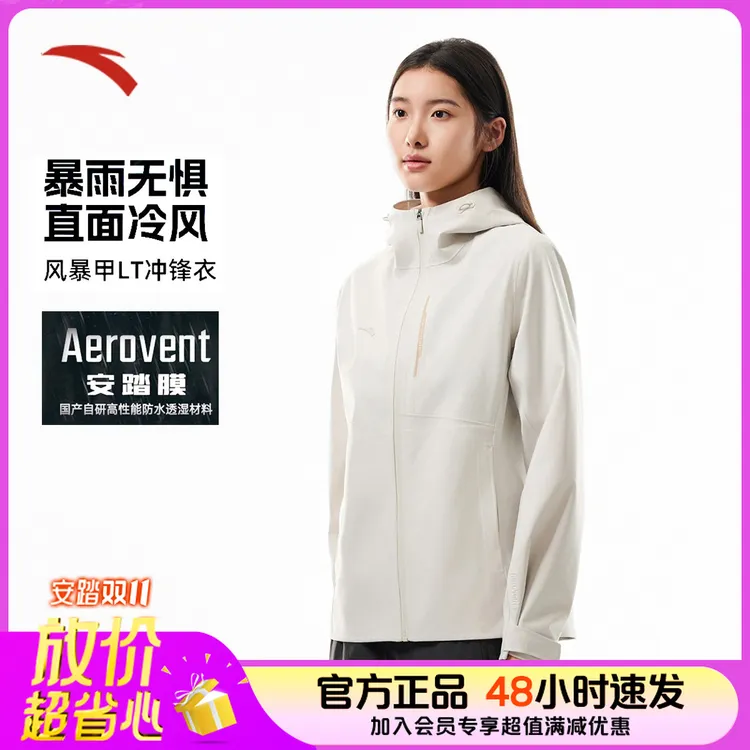 【双11好物】安踏风暴甲LT硬壳冲锋衣女子秋季防水透湿运动穿搭外套
