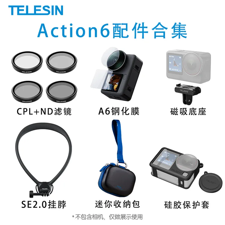 【适配大疆action6】泰迅专属合集磁吸底座兔笼nd滤镜钢化膜TELESIN