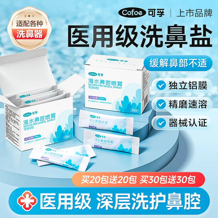 可孚海水鼻腔喷雾鼻洗鼻盐海盐水洗鼻子儿童医用鼻窦炎过敏生理性鼻炎洗鼻器生理性海盐水过敏鼻炎喷雾剂儿童成人洗鼻器