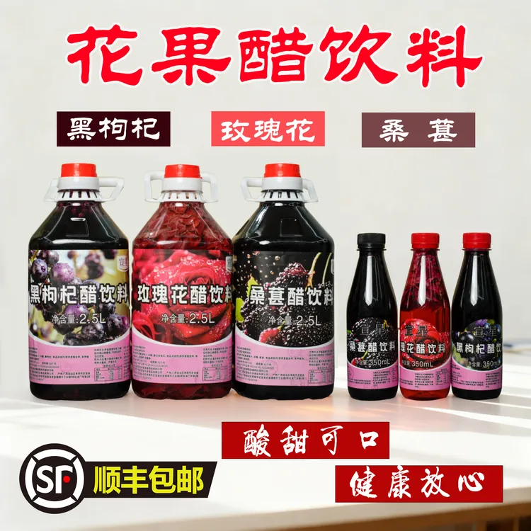 宣星广西花果醋酸甜可口350ML/2.5升顺丰包邮东部战区