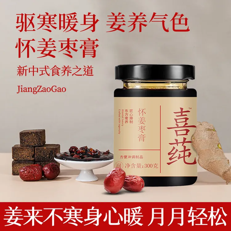 【官方正品】怀姜枣膏女性养生调理驱寒祛湿温和滋补气益血佳品膏滋