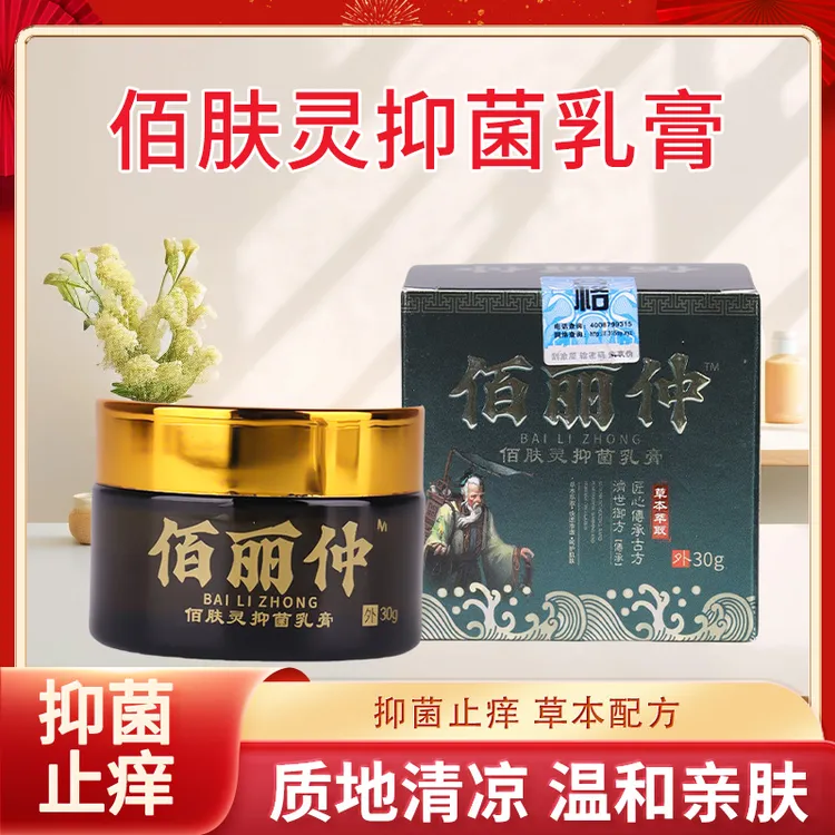 【全新升级】佰丽仲™佰肤灵抑菌乳膏Ⅱ代三瓶装