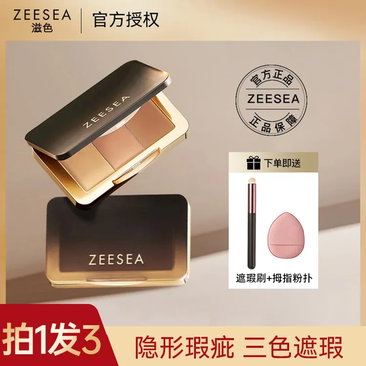 【拍一发三】滋色三色遮瑕膏遮盖斑点痘印黑眼圈法令纹泪沟滋润无瑕