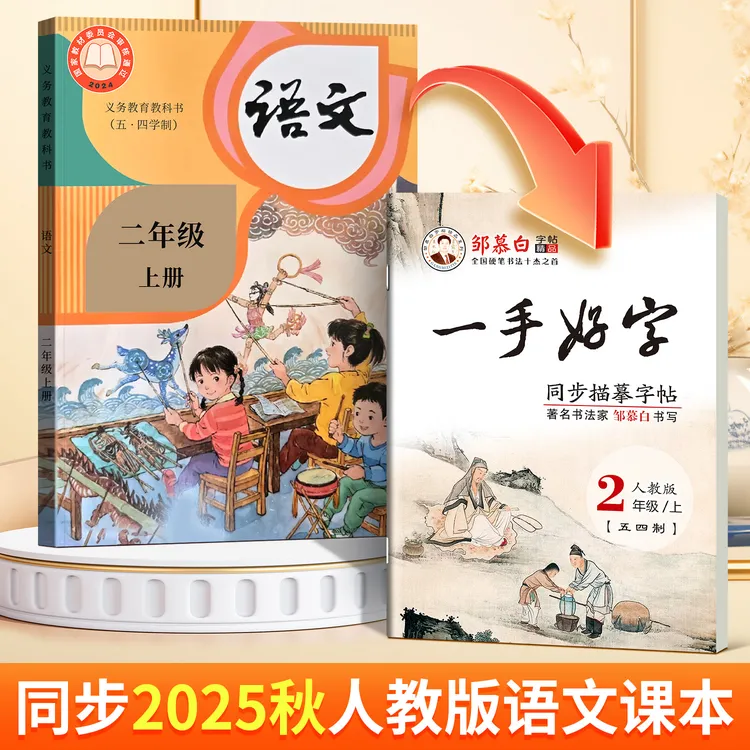 五四制人教版1-5年级语文新课本同步练字帖一二三四五年级上下册