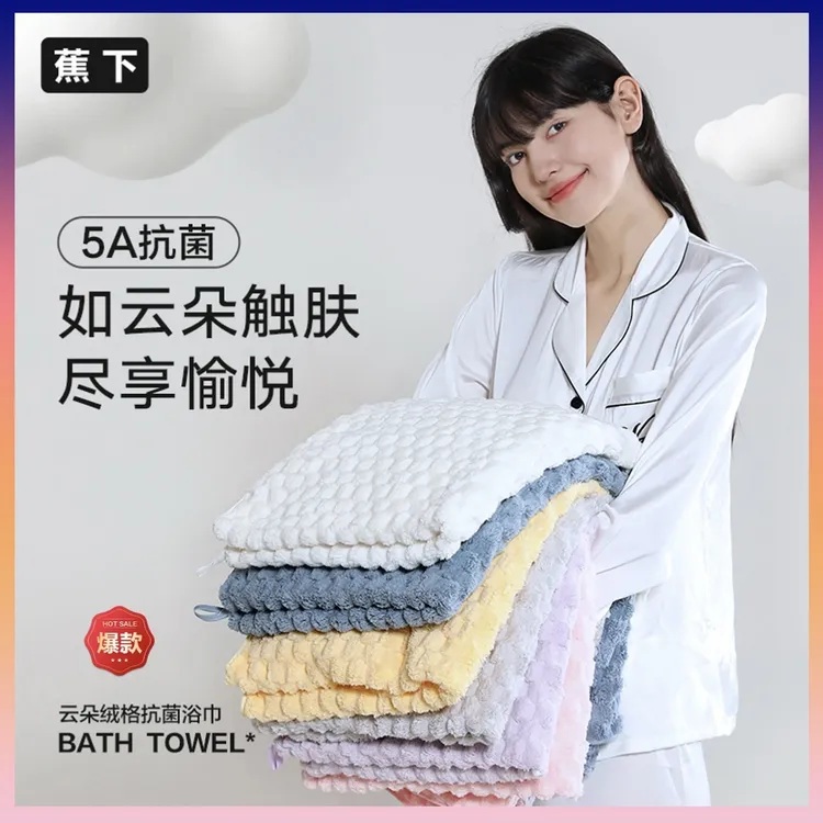 蕉下云朵绒浴巾5A抗菌亲肤吸水速干加大加厚情侣款盖毯裹巾不掉毛