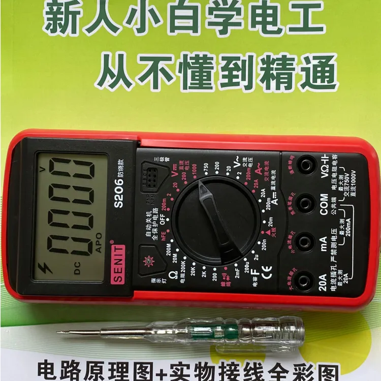 电工专用防烧万用表送配套书+电笔+电子版大礼包（拍一发三）
