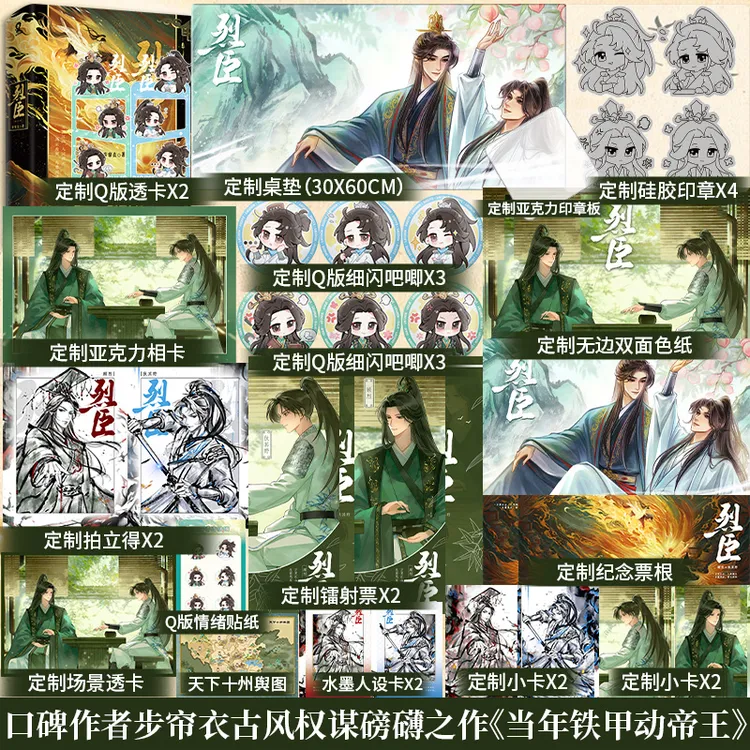 亲签】烈臣全2册 步帘衣著原名当年铁甲动帝王古风权谋小说