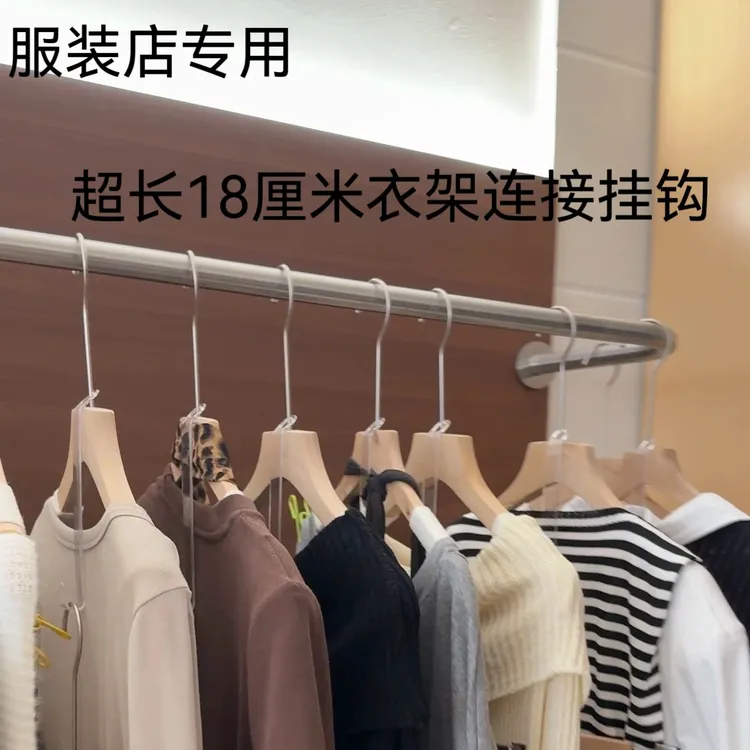 加长款透明衣架连接挂钩 18厘米长服装店专用套装衣服 省空间挂钩
