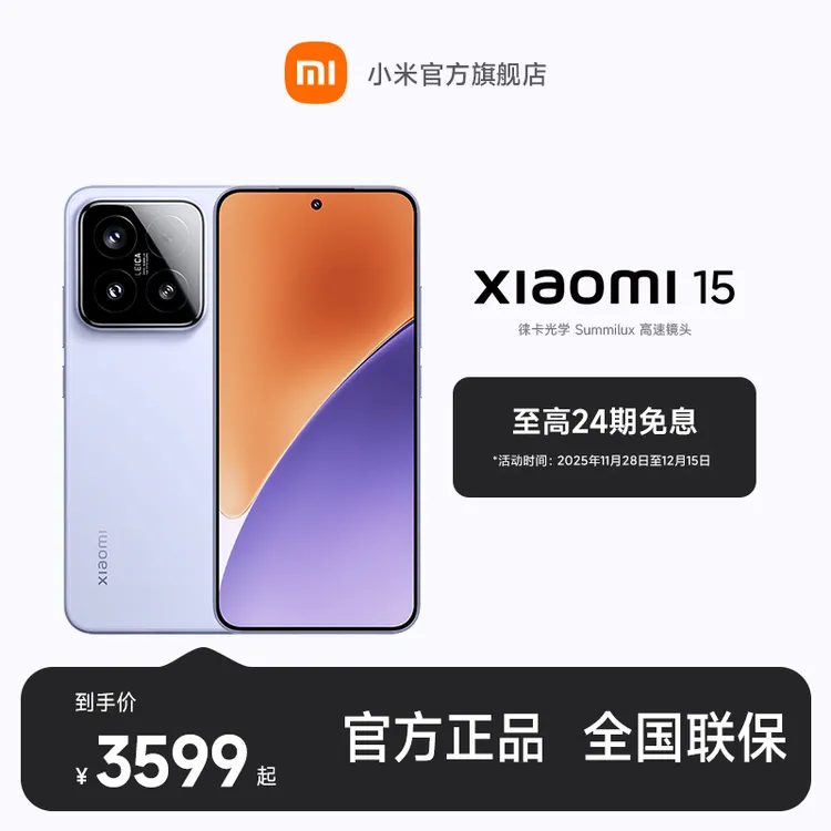 【至高24期免息】 Xiaomi 15 小米澎湃OS2 小屏手机 小米手机 