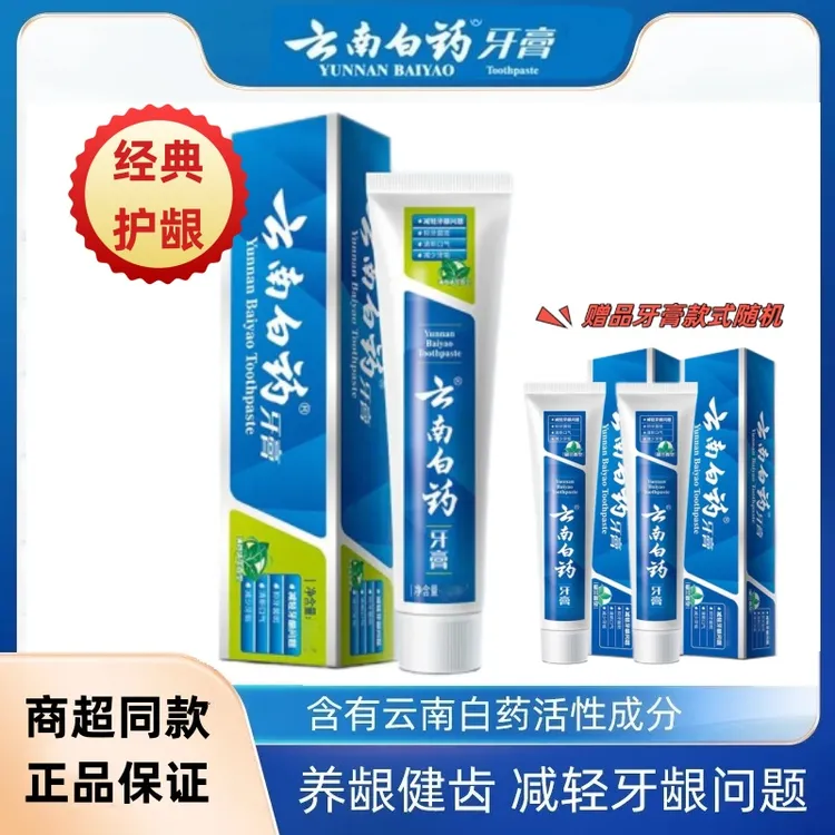 云南白药牙膏205g/230g大克数（买一送二)营养牙龈健康牙周家庭装