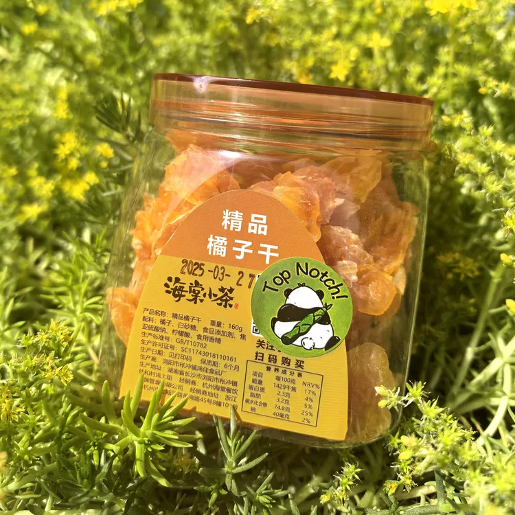 【宝藏好物】精品橘子干原味低糖休闲健康零食茶点