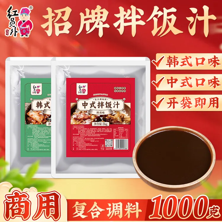 红员外中式烤肉拌饭酱汁商用鸡腿酱料烤肉腌料汁烧烤汁料拌饭汁料