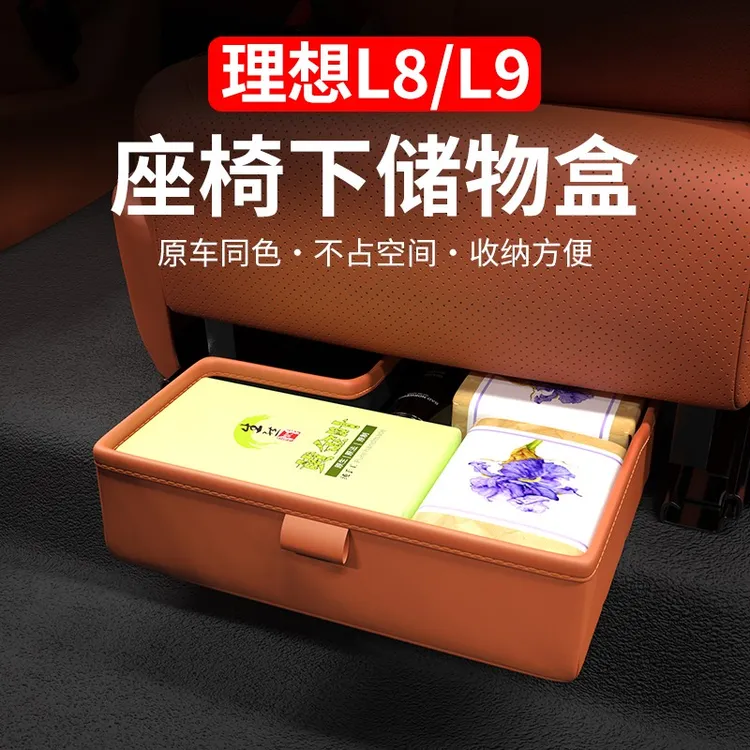理想L9L8专用二排座椅下储物盒可折叠收纳箱汽车内饰用品装饰改装