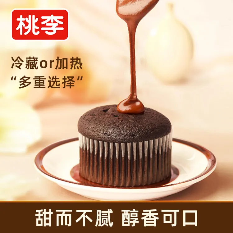 桃李熔岩蛋糕70g/袋巧克力口味流心蛋糕夹心早餐美味松软小零食