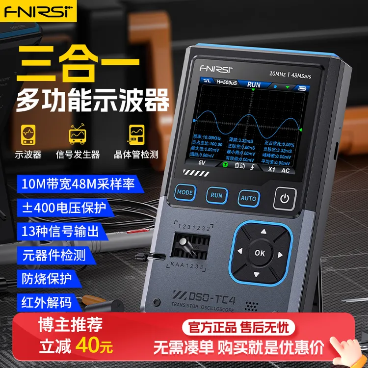 FNIRSI DSO-TC4三合一示波器晶体管检测仪信号发生器10M带宽防烧