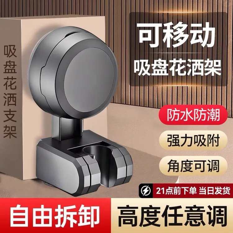 吸盘花洒支架花洒固定强力吸附浴室免打孔淋浴喷头支架可移动调节