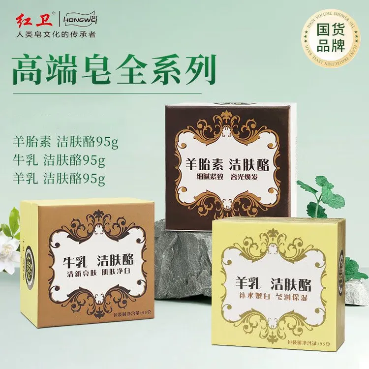 【官方正品】羊胎素羊乳牛乳洁肤酪温和洁面洗澡洗脸老牌子手工香皂