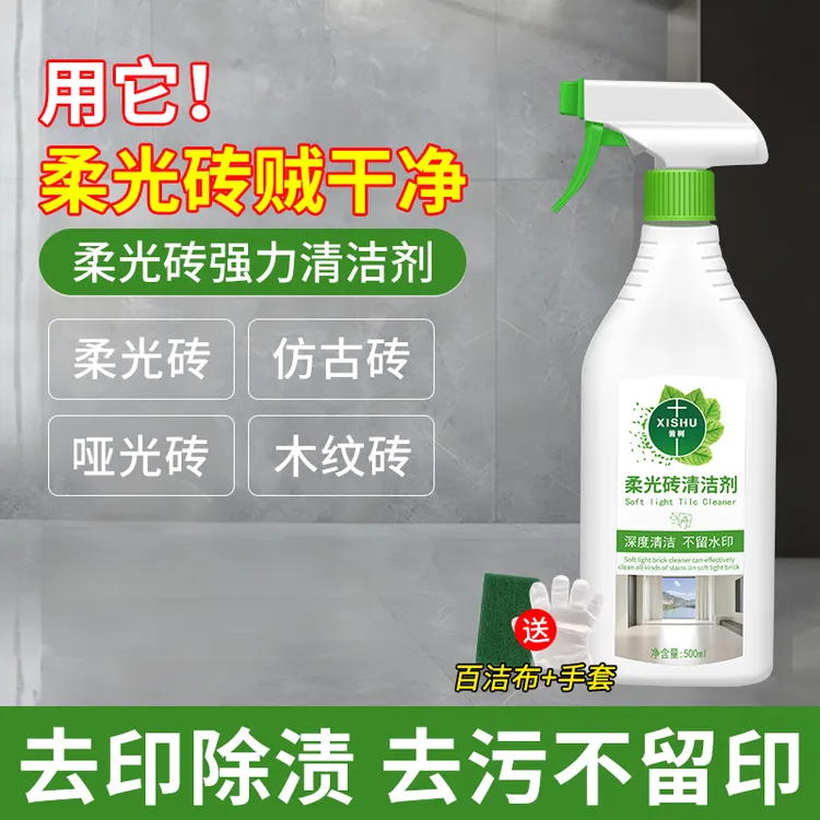 柔光砖清洁剂哑光砖木纹地板去污地砖清洗不留水印开荒保洁神器