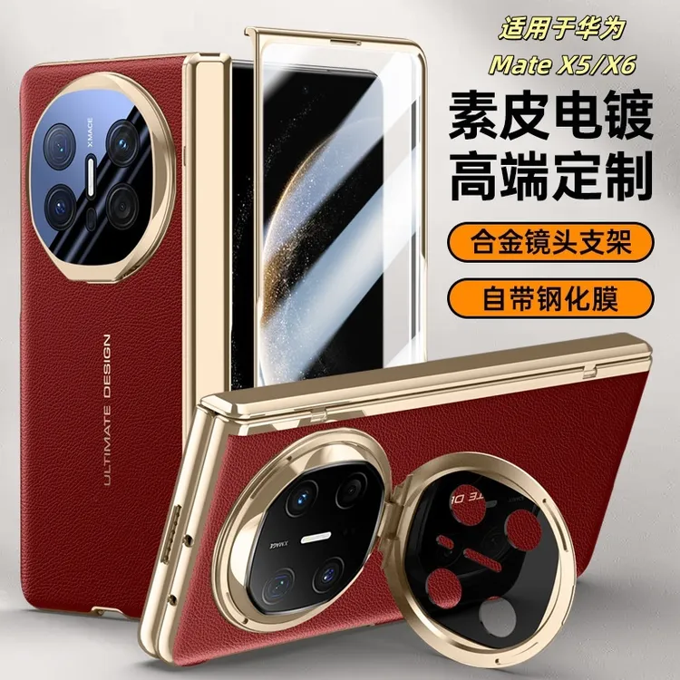 适用华为Mate X6/X5典藏版全包防摔手机壳镜头支架铰链壳膜一体