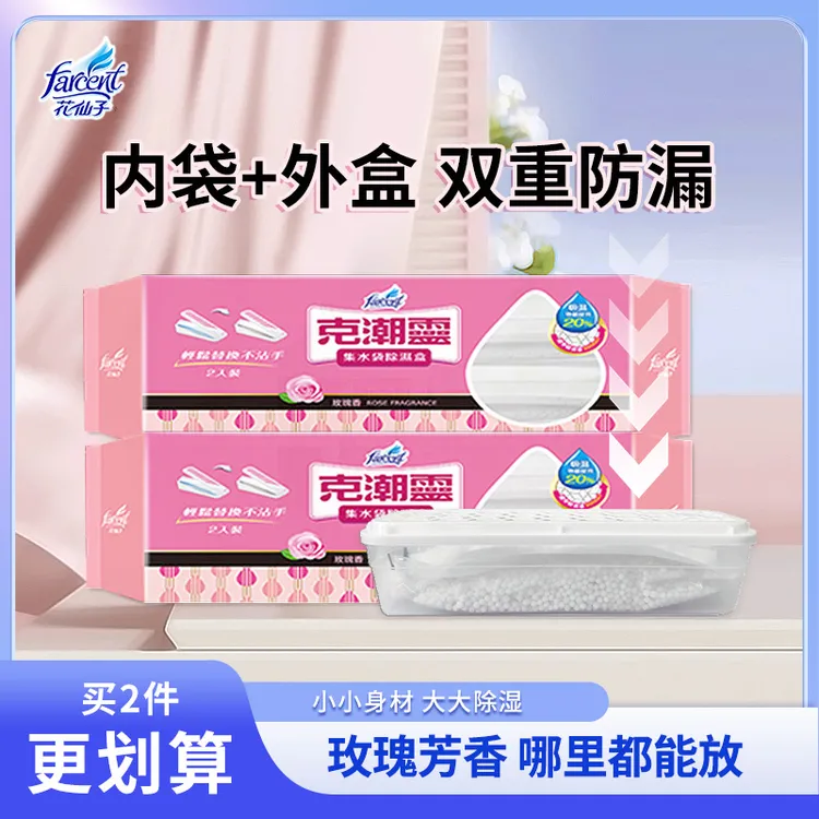 花仙子玫瑰除湿盒循环重复窄小空间专用大吸湿量双重防渗漏放心款