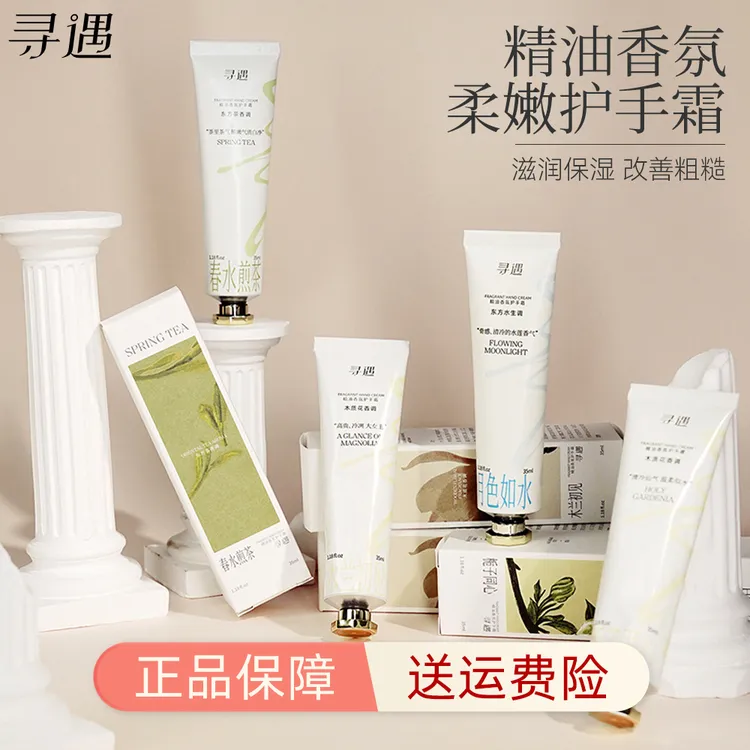寻遇护手霜精油保湿滋润手部留香便携护肤正品高级护手霜