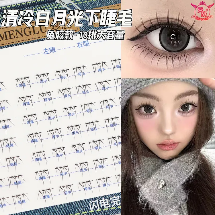梦鹿白月光顺手下睫毛假睫毛自然仿真自粘新款免胶淡颜灵动日系