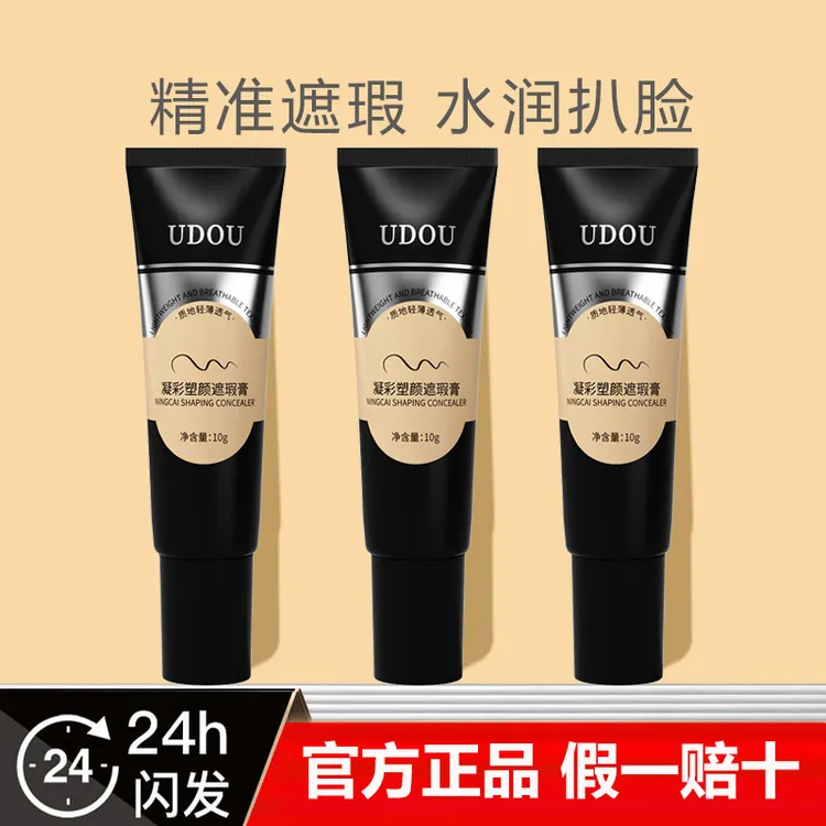 正品遮瑕膏遮瑕液笔遮盖斑点脸部黑眼圈痘痘印提亮泪沟液体修容女