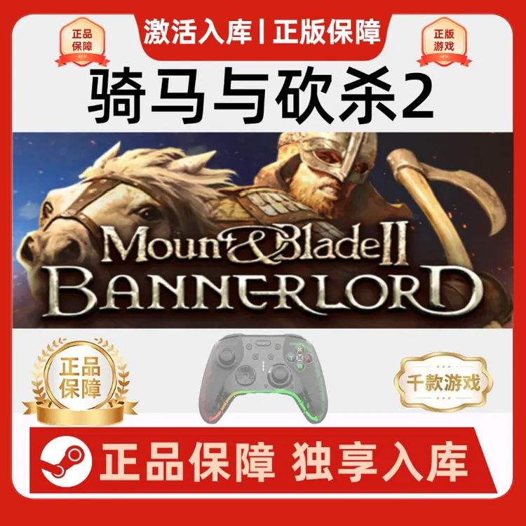 【骑马与砍杀2】 Mount Blade 骑砍2霸主  游戏手柄Steam入库