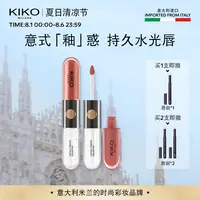 【达人专场】秀场同款意大利KIKO双头唇釉口红不易沾杯不易掉色
