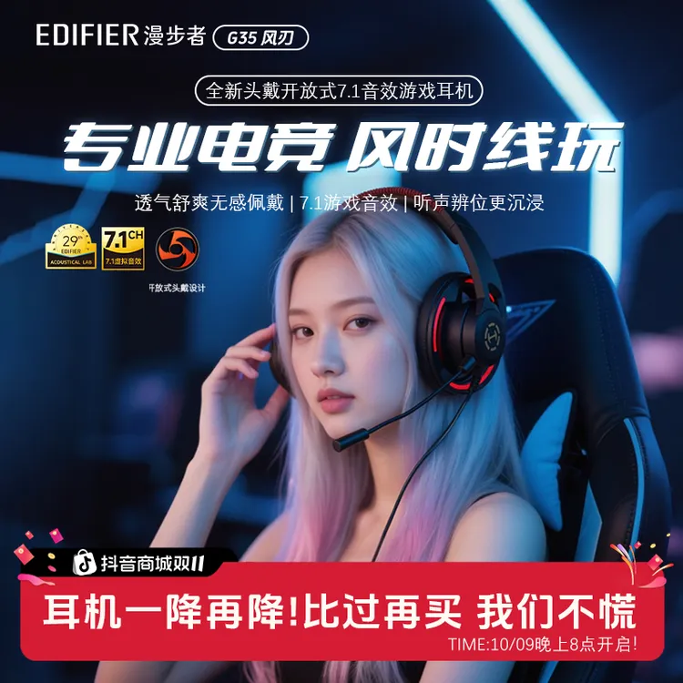漫步者风刃G35电竞fps有线游戏头戴耳机电脑软件可调旗舰店推荐
