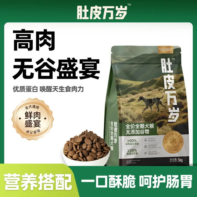 全价全期无谷物添加犬粮 低敏 鲜肉粮2.5kg/5kg