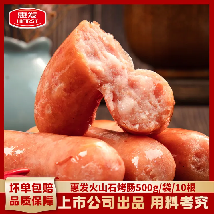 惠发火山石烤肠原味/黑胡椒500g每包10根煎炸肉质紧实ZB