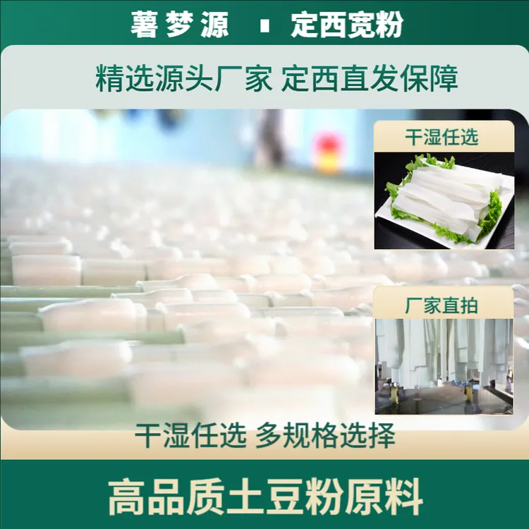 薯梦源甘肃特产定西宽粉纯土豆粉鲜粉干粉火锅麻辣烫原产地直发