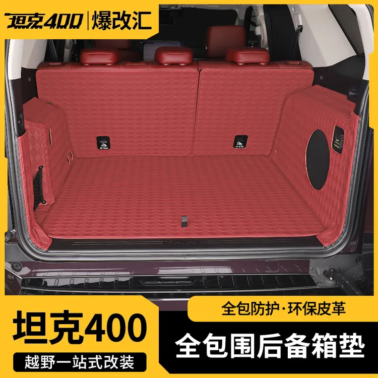 26款坦克400Hi4-Z后备箱垫全包围脚垫尾箱垫改装专用皮革内饰预售