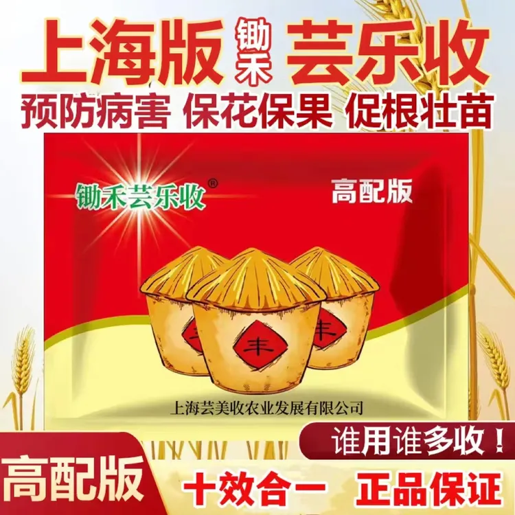 上海锄禾芸乐收小麦专用一喷三防套餐防病防虫增产营养套餐正品