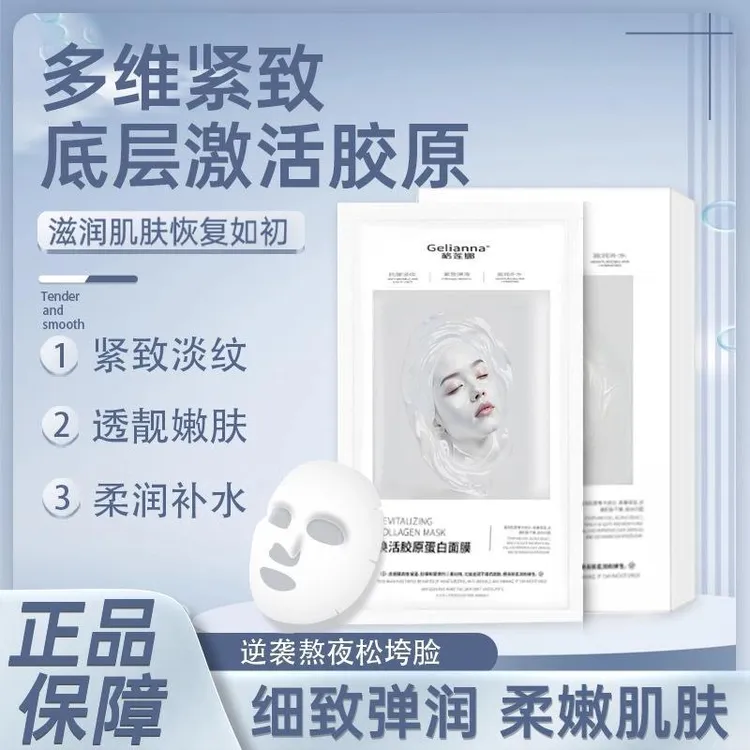童颜胶原蛋白灌注面膜活性抗皱紧致保湿熬夜补水嫩肤