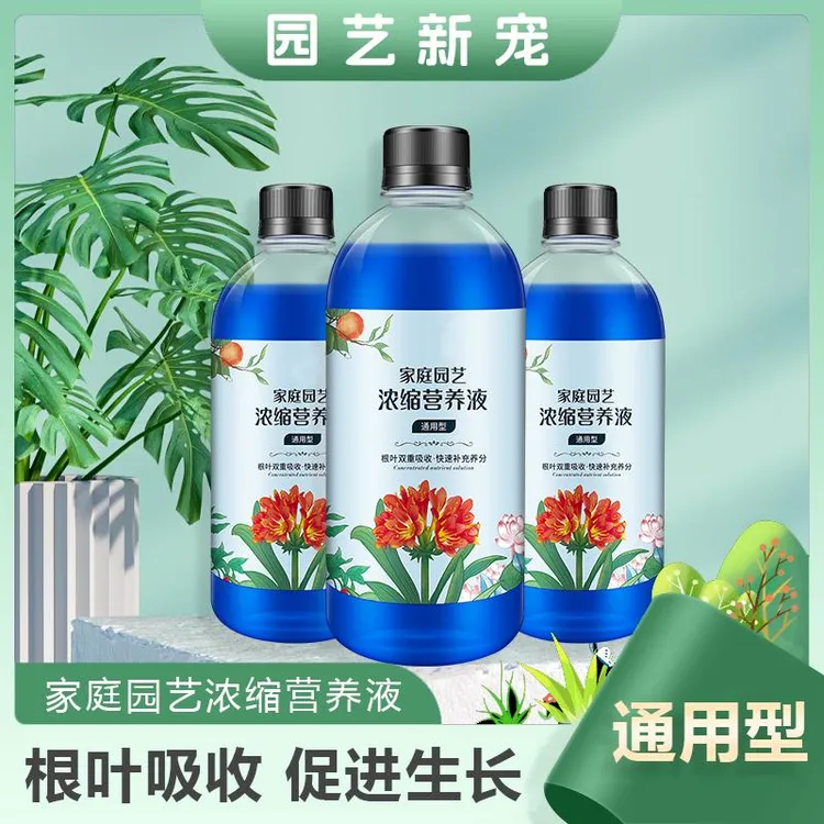 【花卉绿植专用】花卉园艺绿植营养液园艺盆栽花肥料养花绿萝