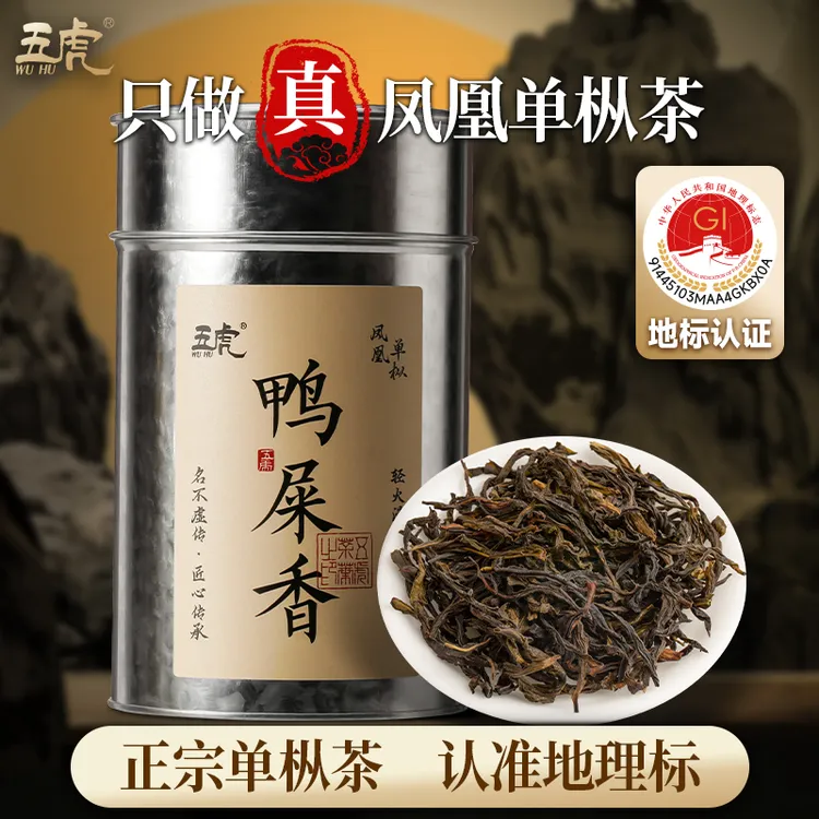 五虎鸭屎香凤凰单枞茶叶正宗潮州凤凰单丛茶清香乌龙茶口粮茶送礼