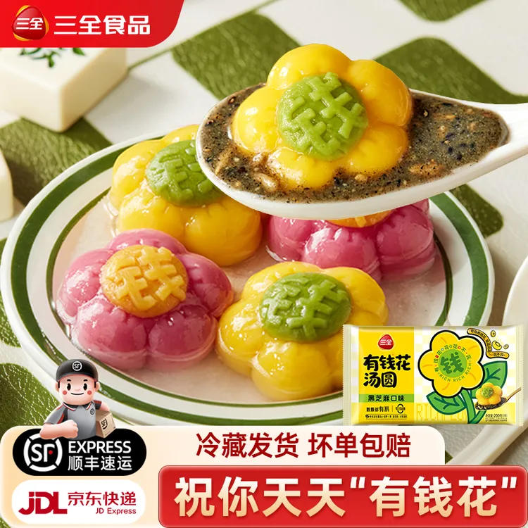 三全有钱花汤圆黑芝麻草莓樱花水果汤圆元宵早餐半成品下午茶甜点