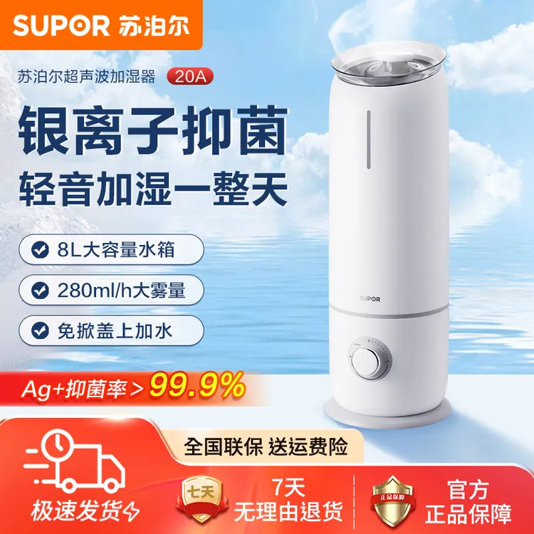 苏泊尔加湿器家用卧室轻音孕妇婴儿落地式大雾量大容量空气喷雾器