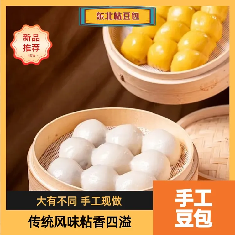 东北传统发面手工豆包500g*5袋每袋16个豆包共80个豆包