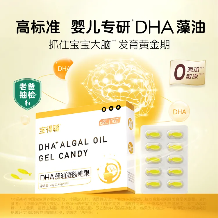 【达人专属】润科宝得聪DHA藻油 婴幼儿儿童DHA 1/2/4盒装商品图