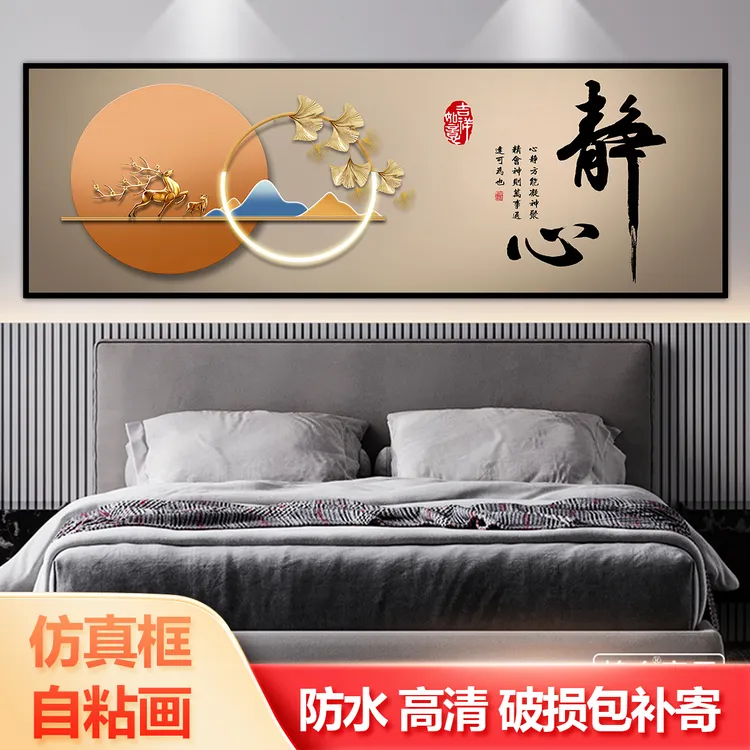 卧室床头自粘装饰画墙贴纸画酒店宾馆客厅房间沙发背景墙壁纸贴画