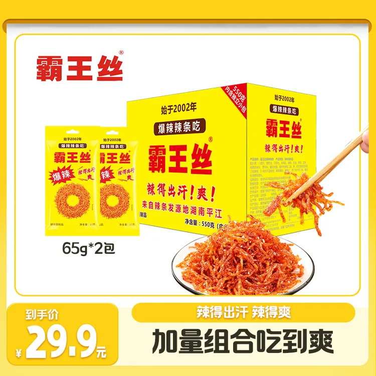 【主推】霸王丝爆辣辣条经典魔鬼辣条盒装550g+65g大包
