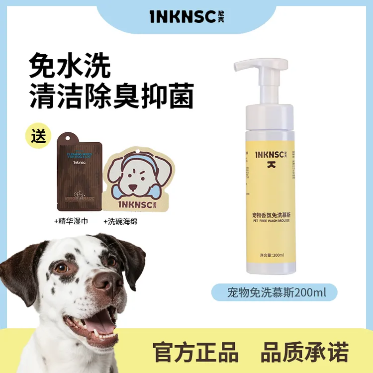 尼壳宠物免洗慕斯猫狗通用全身清洁不应激除臭抑菌保湿