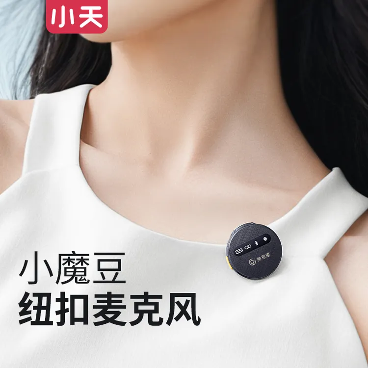 小天美易播小魔豆纽扣麦克风磁吸直播短视频无线领夹麦降噪Type-C